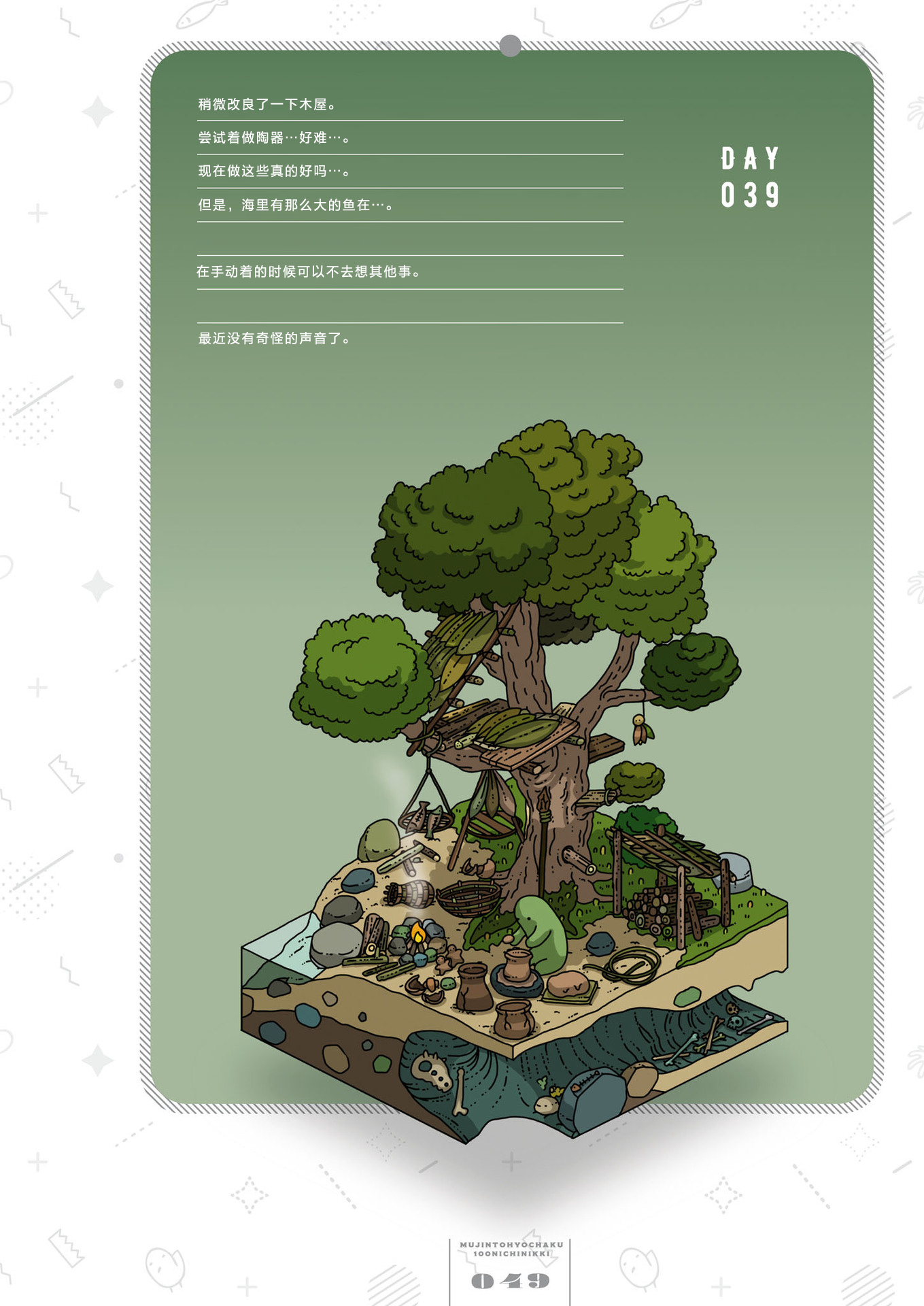 第39天0