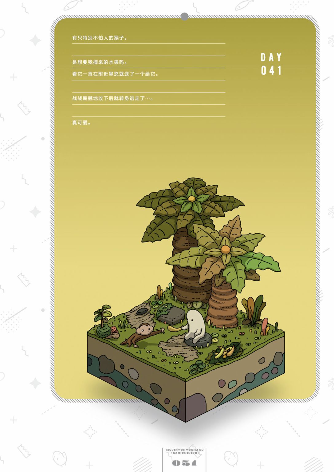 第41天0