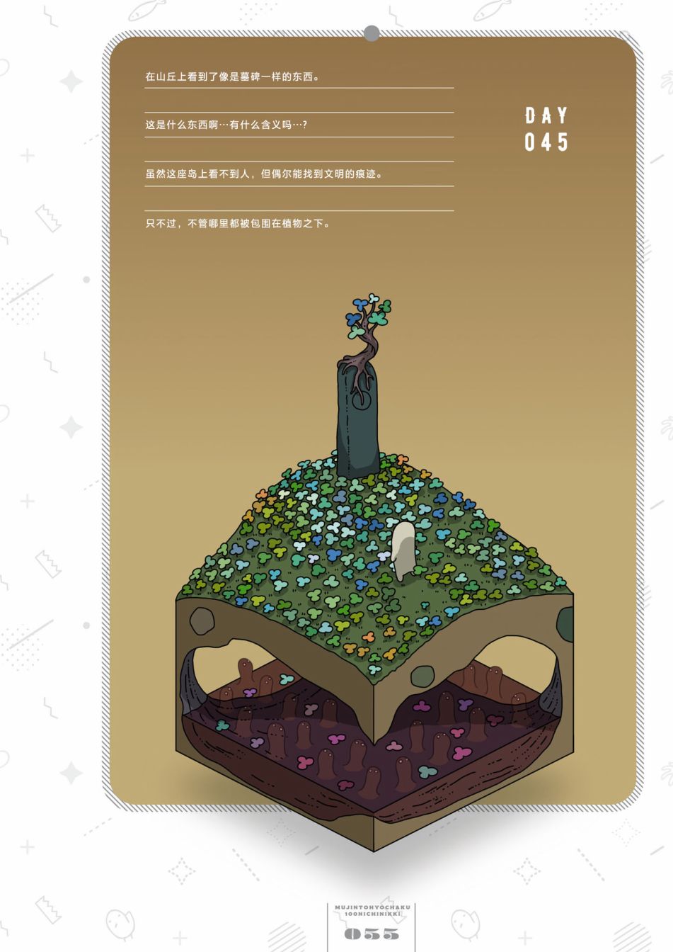 第45天0