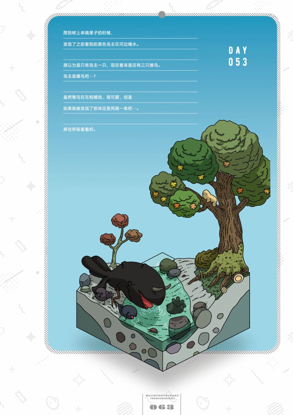 第53天0