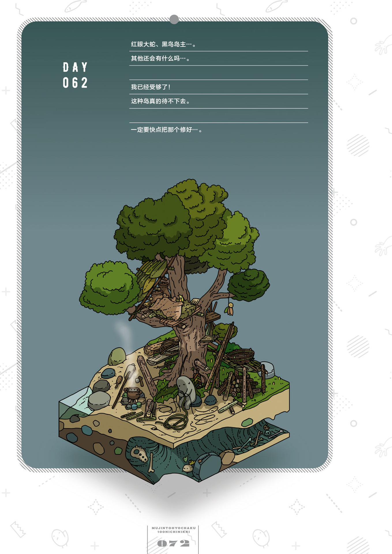第62天0