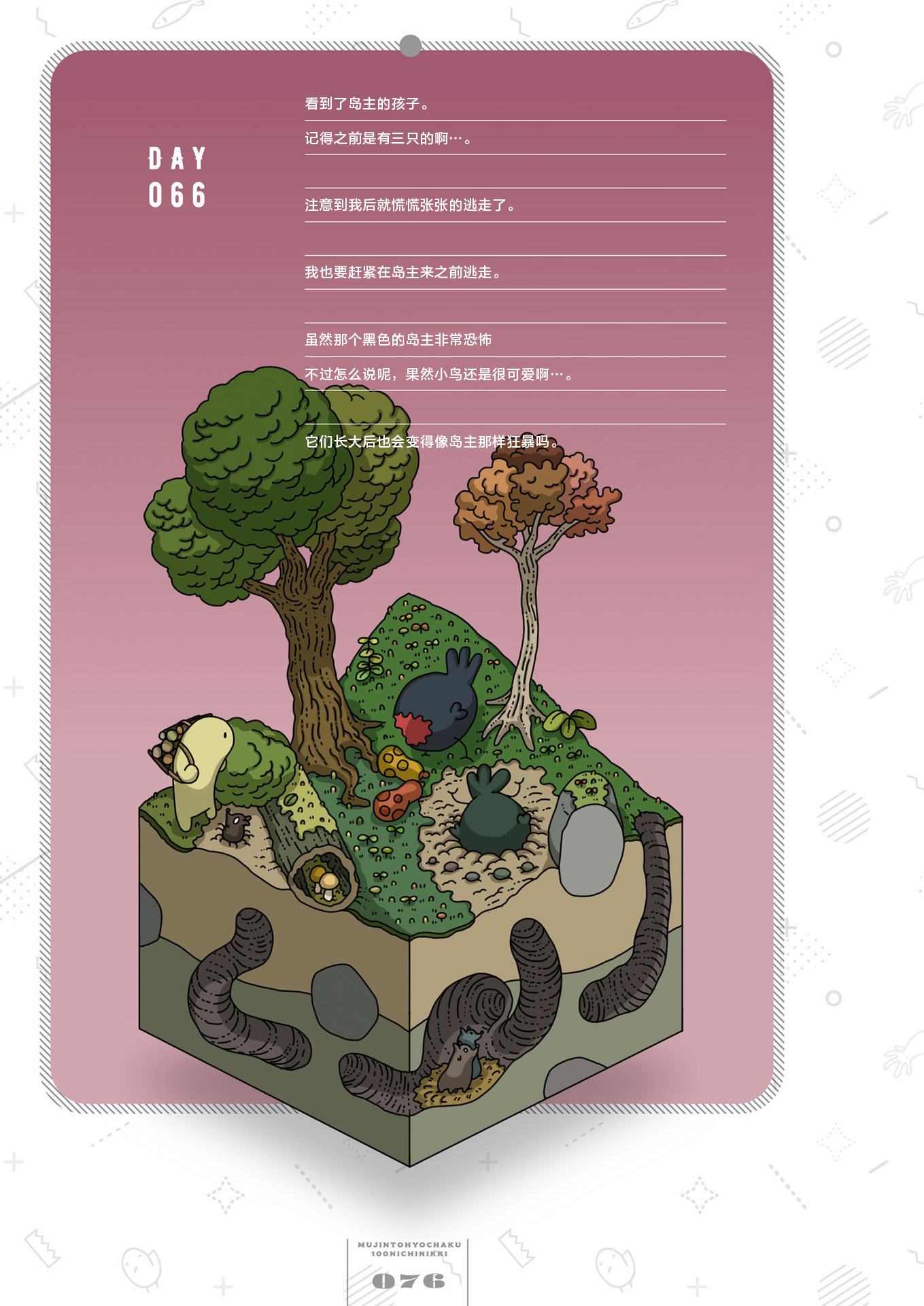 第66天0