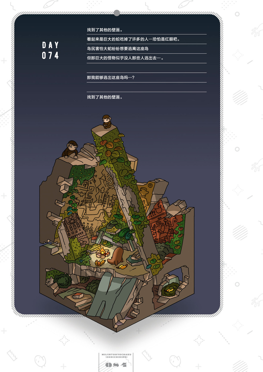 第74天0