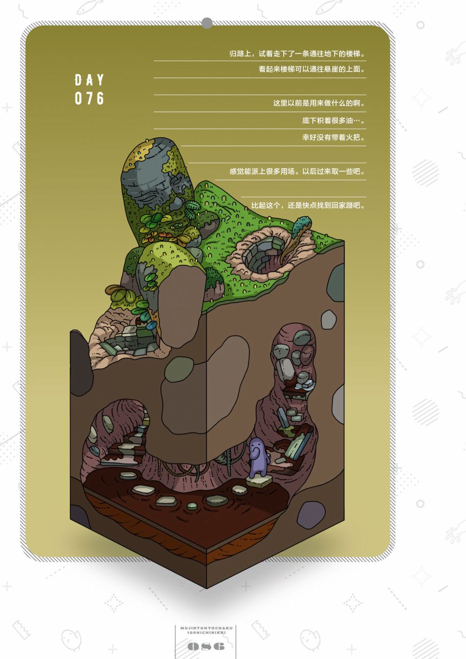 第76天0