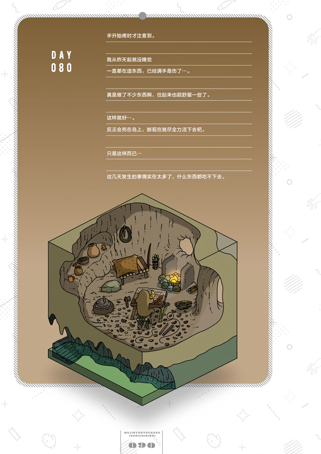 第80天0