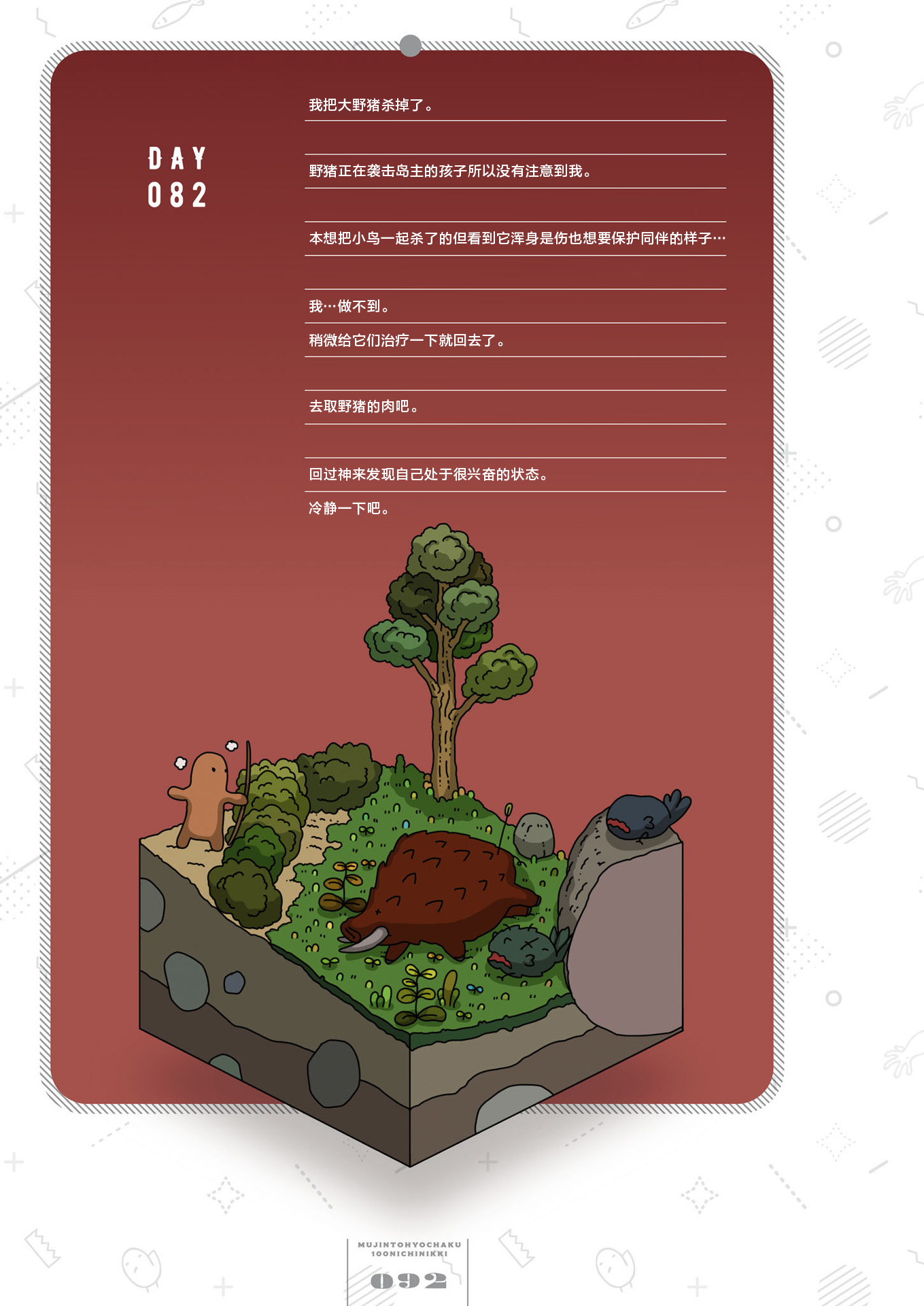 第82天0