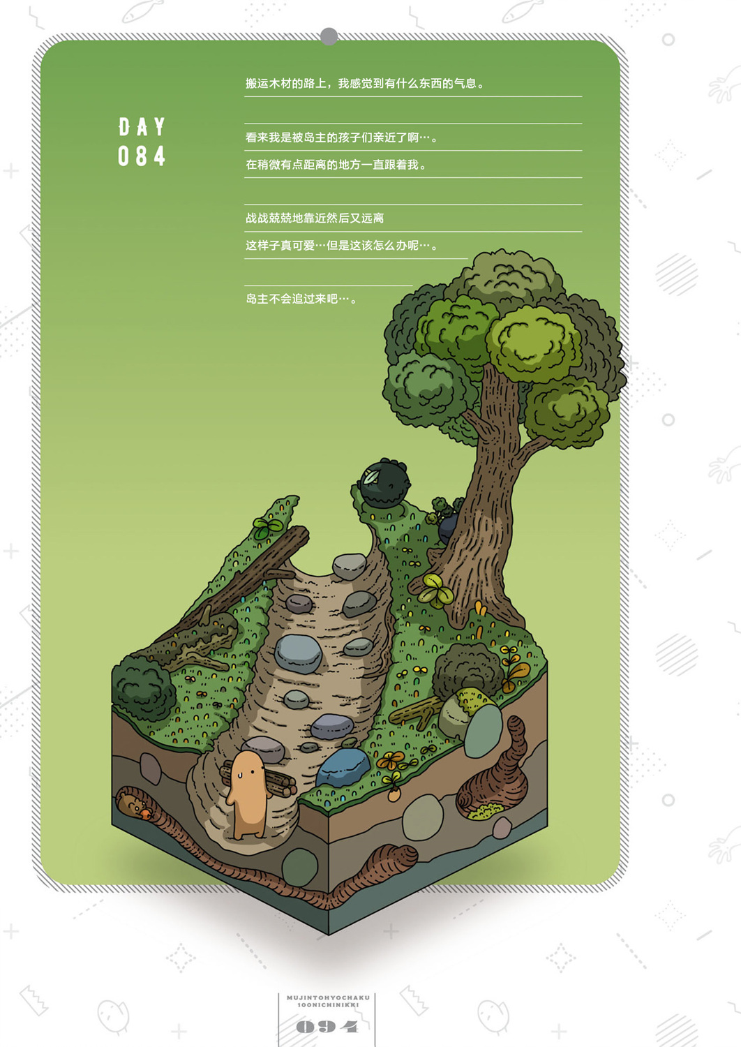 第84天0