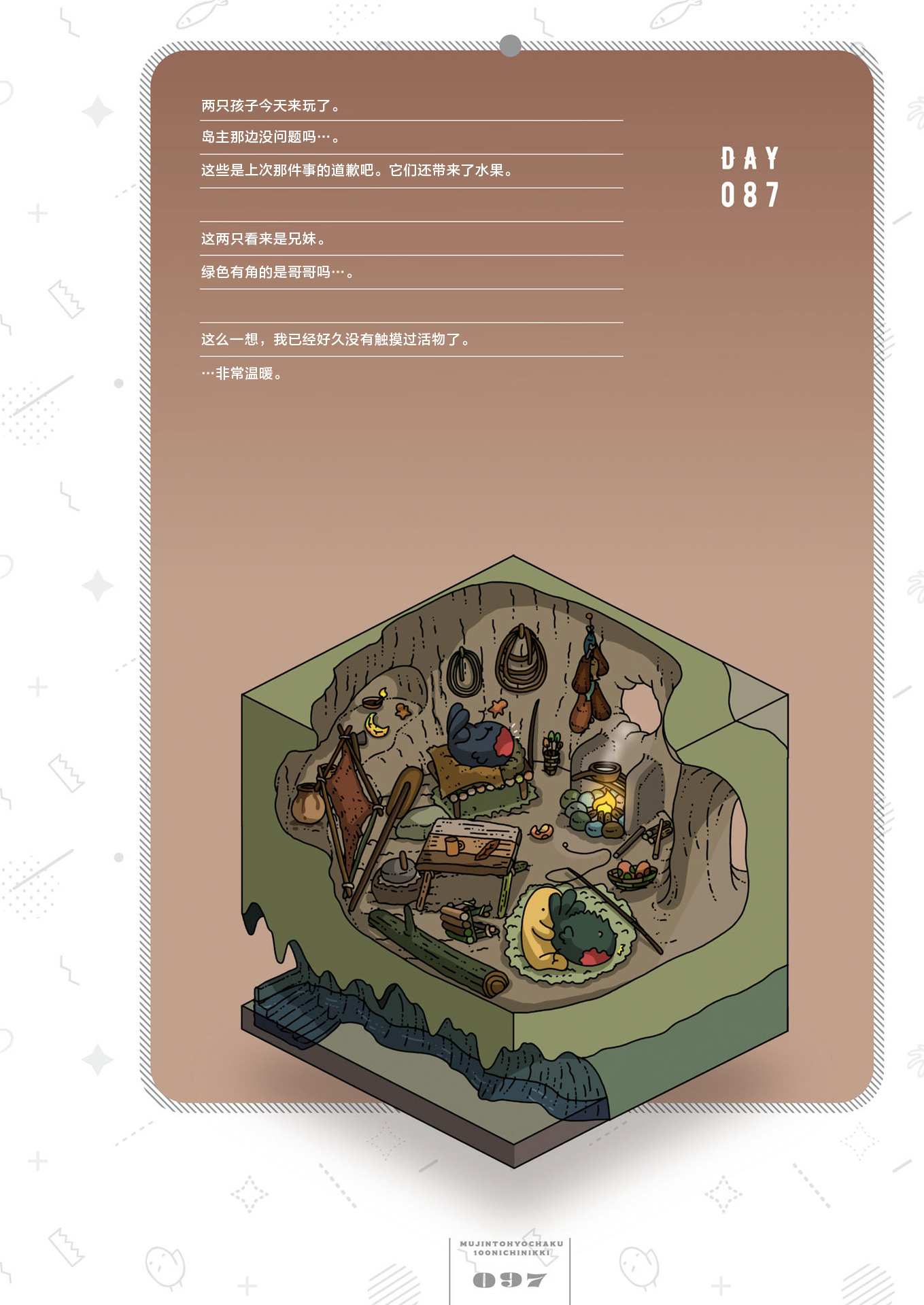 第87天0