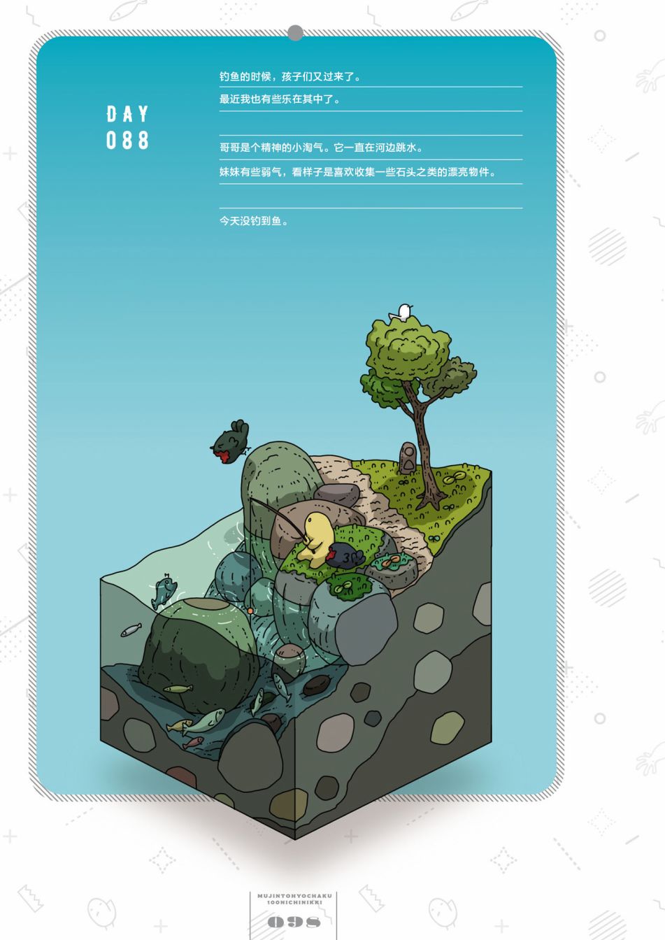 第88天0