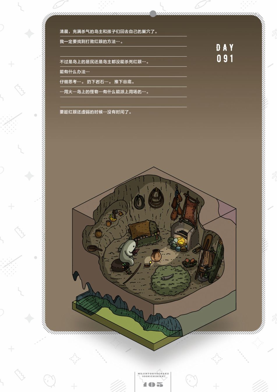 第91天0