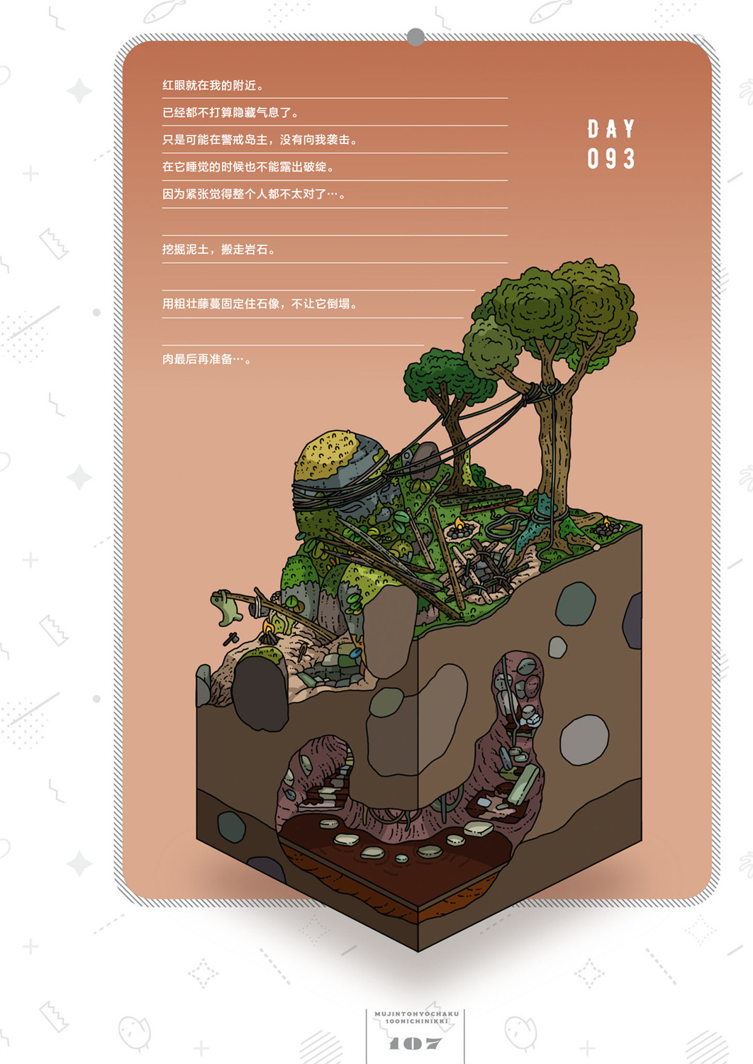 第93天0