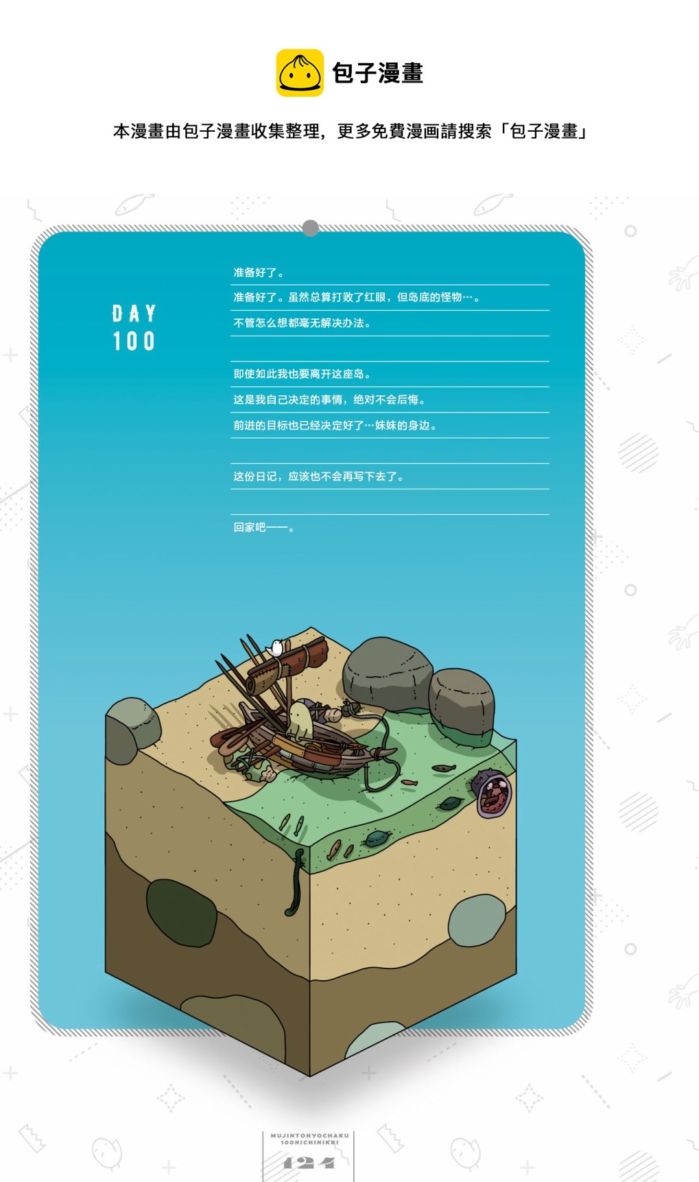 第100天0