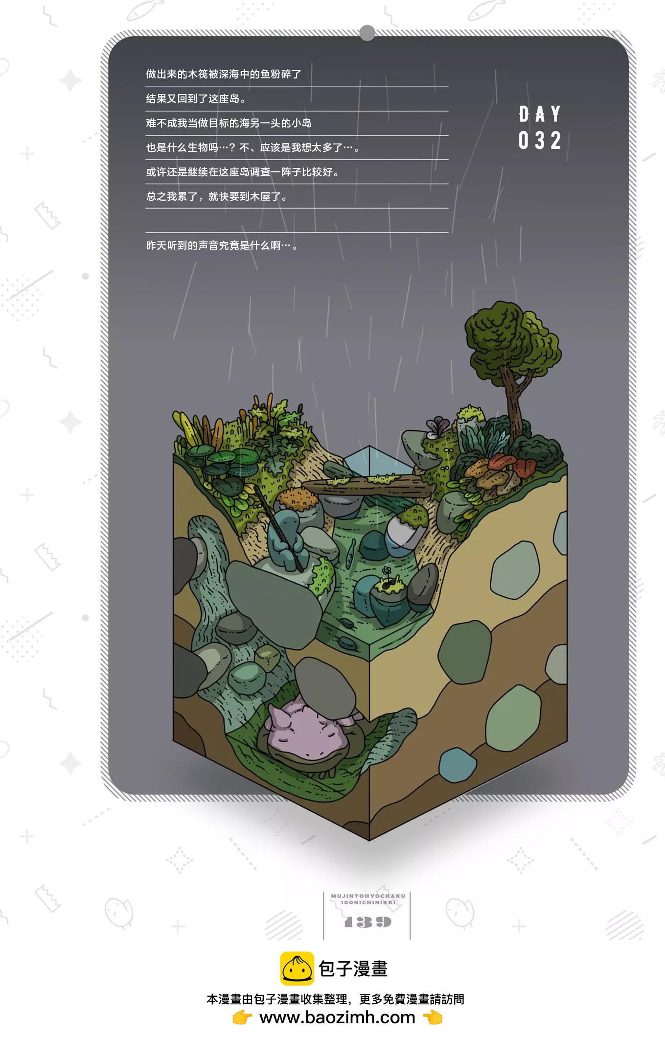 遗失的日记-第32天0