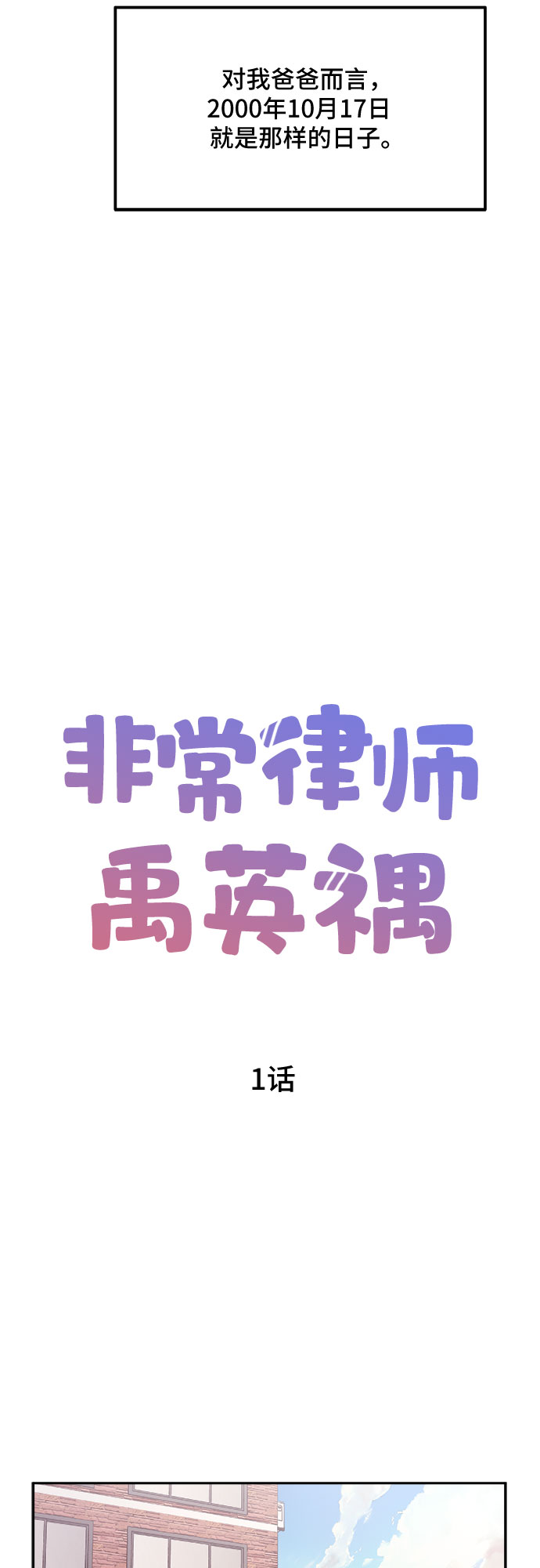 [第1话] 非常律师禹英禑（1）15