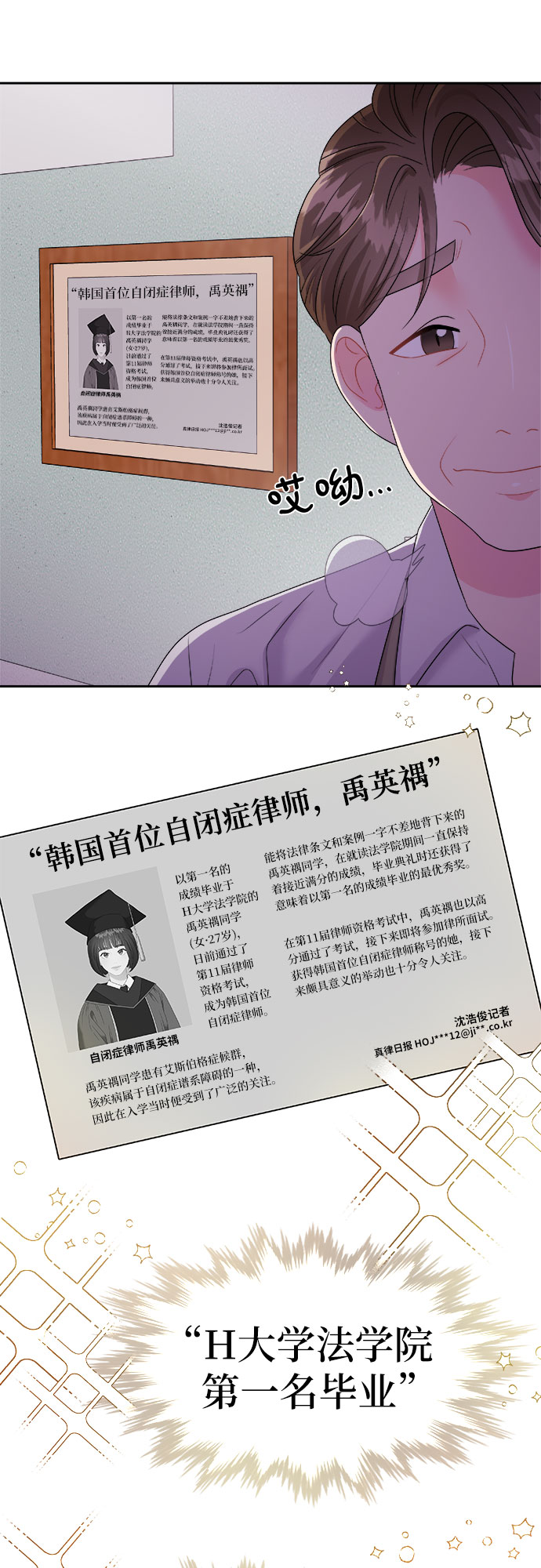 [第1话] 非常律师禹英禑（1）29
