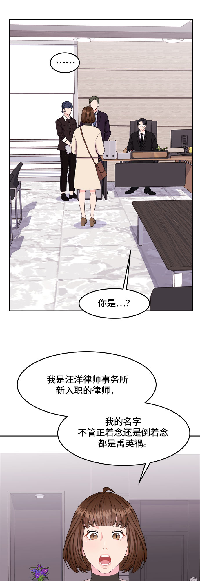 [第1话] 非常律师禹英禑（1）54