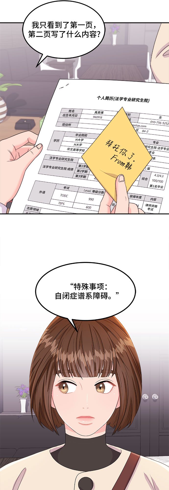 [第1话] 非常律师禹英禑（1）57