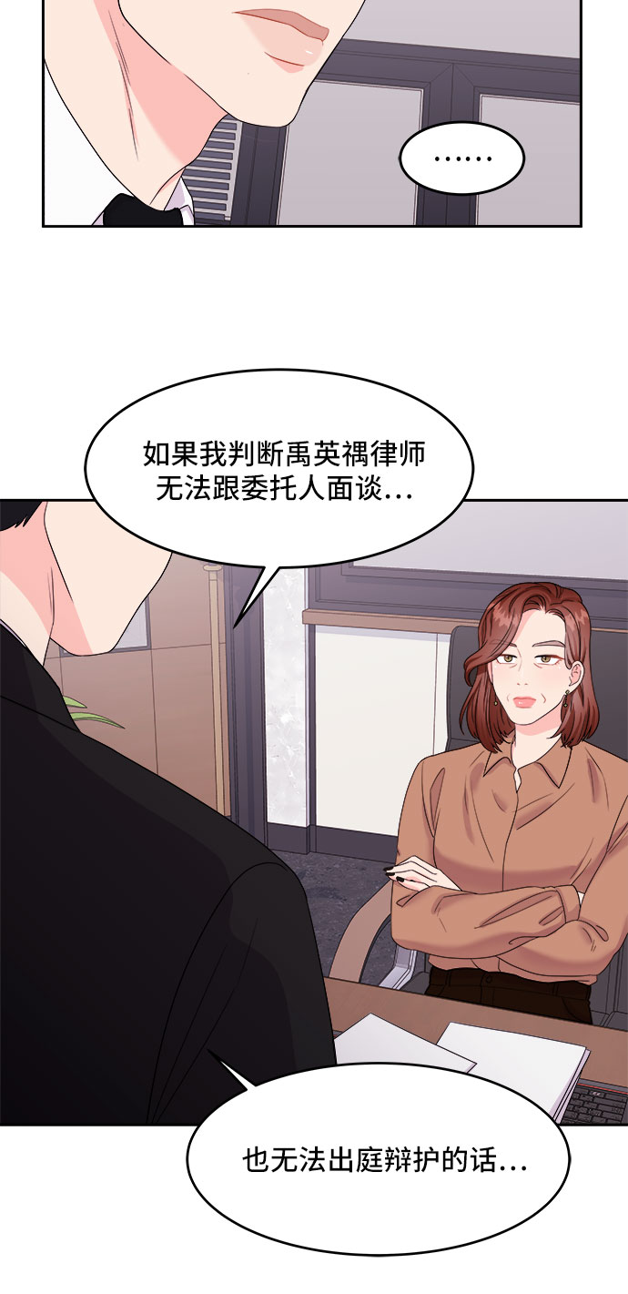 [第1话] 非常律师禹英禑（1）66