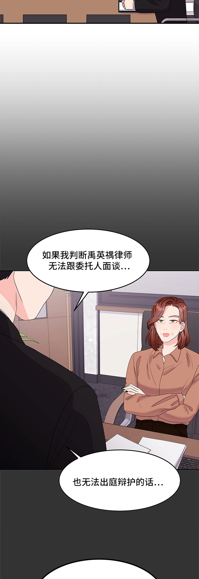 [第2话] 非常律师禹英禑（2）17