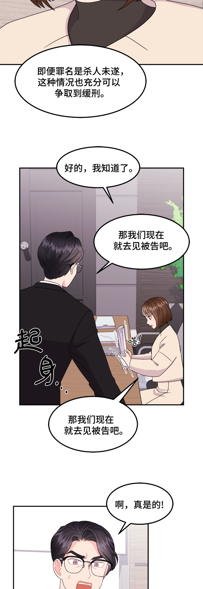 [第2话] 非常律师禹英禑（2）21
