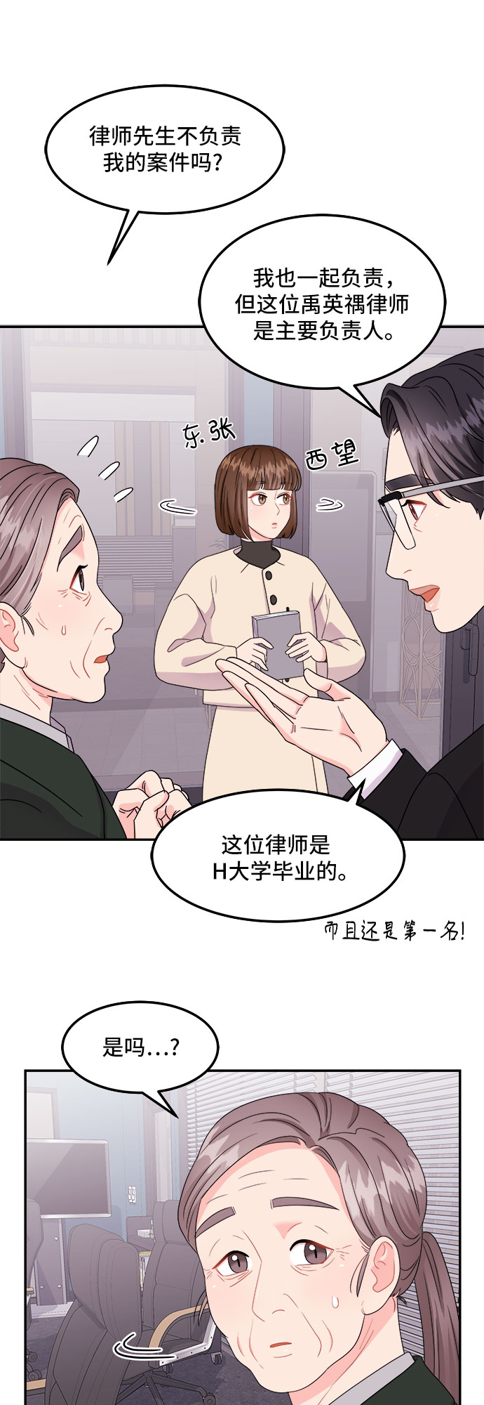 [第2话] 非常律师禹英禑（2）27