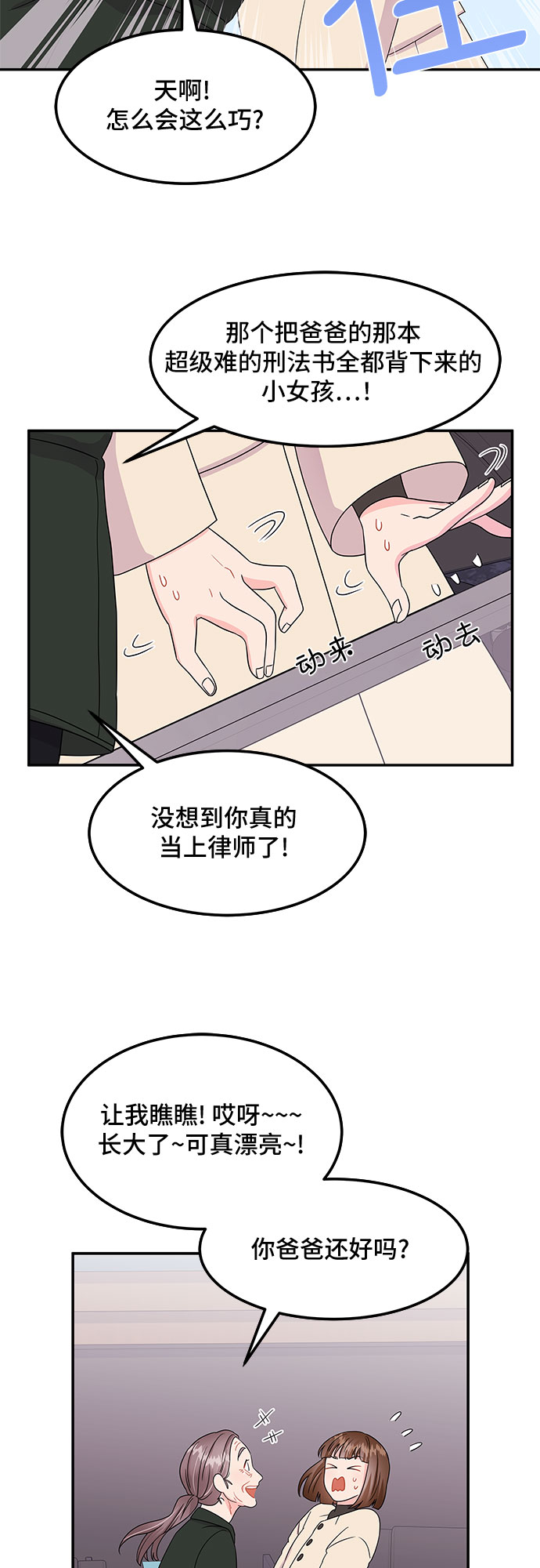 [第2话] 非常律师禹英禑（2）31