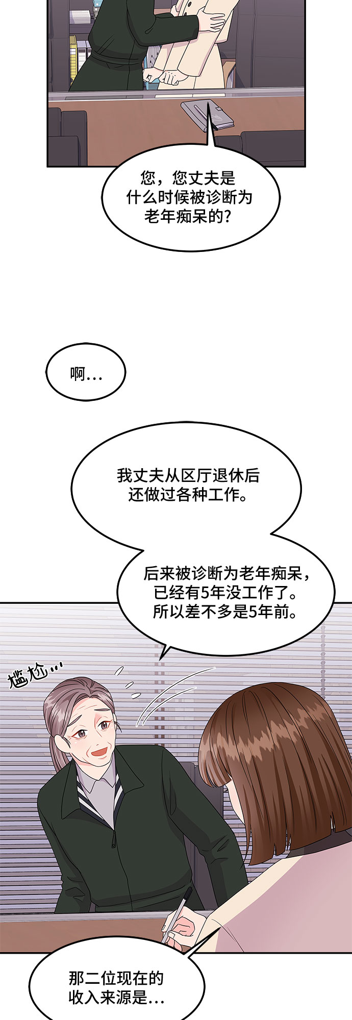 [第2话] 非常律师禹英禑（2）32