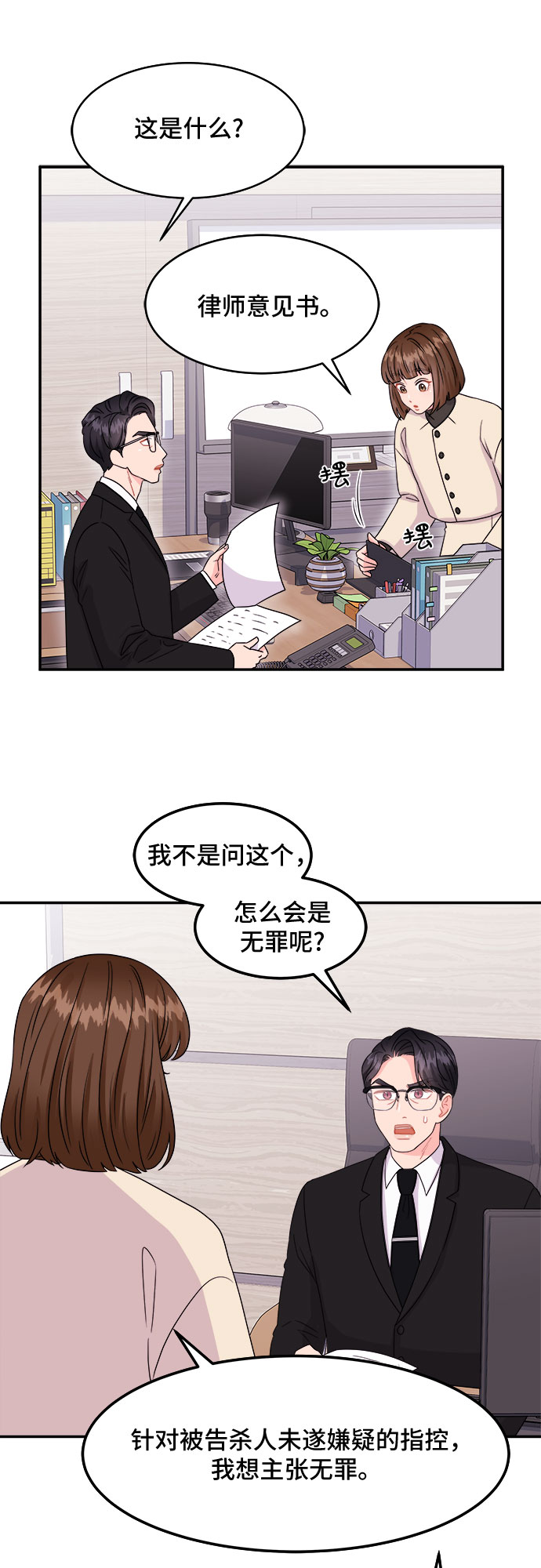[第2话] 非常律师禹英禑（2）40