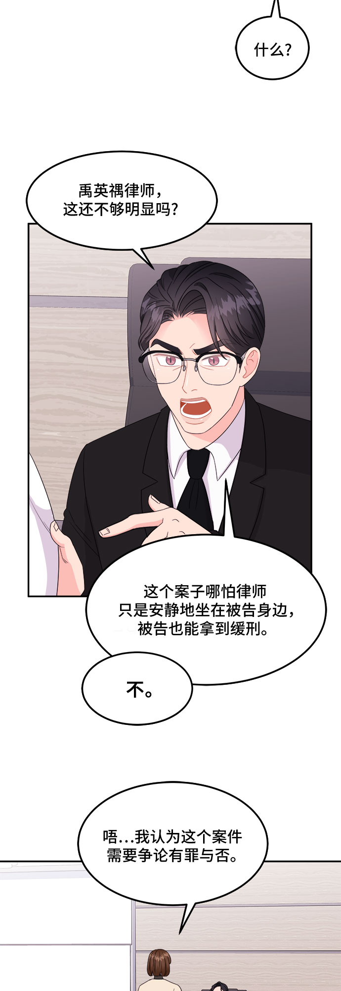 [第2话] 非常律师禹英禑（2）41
