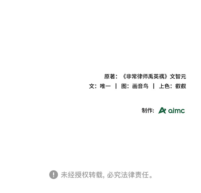 [第2话] 非常律师禹英禑（2）44