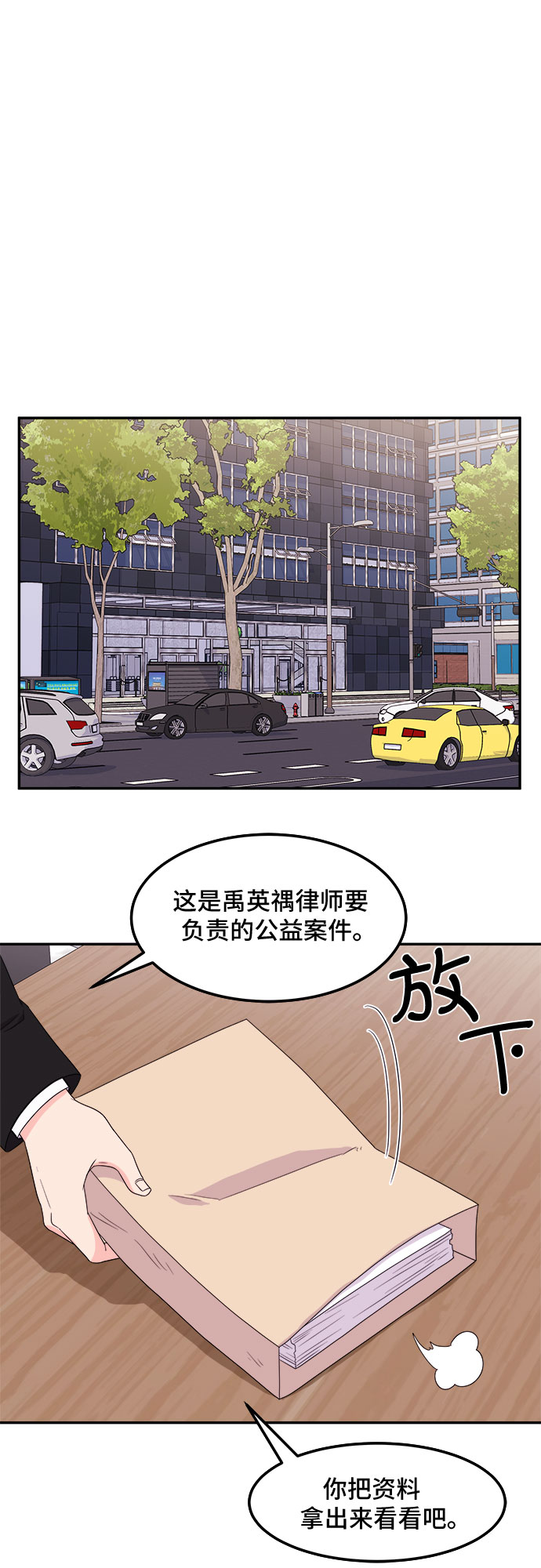 [第2话] 非常律师禹英禑（2）6