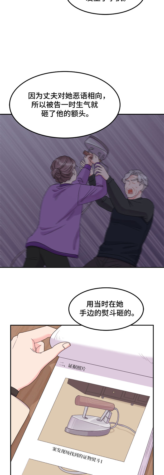 [第2话] 非常律师禹英禑（2）8