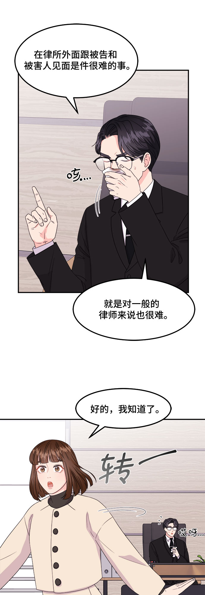 [第3话] 非常律师禹英禑（3）13