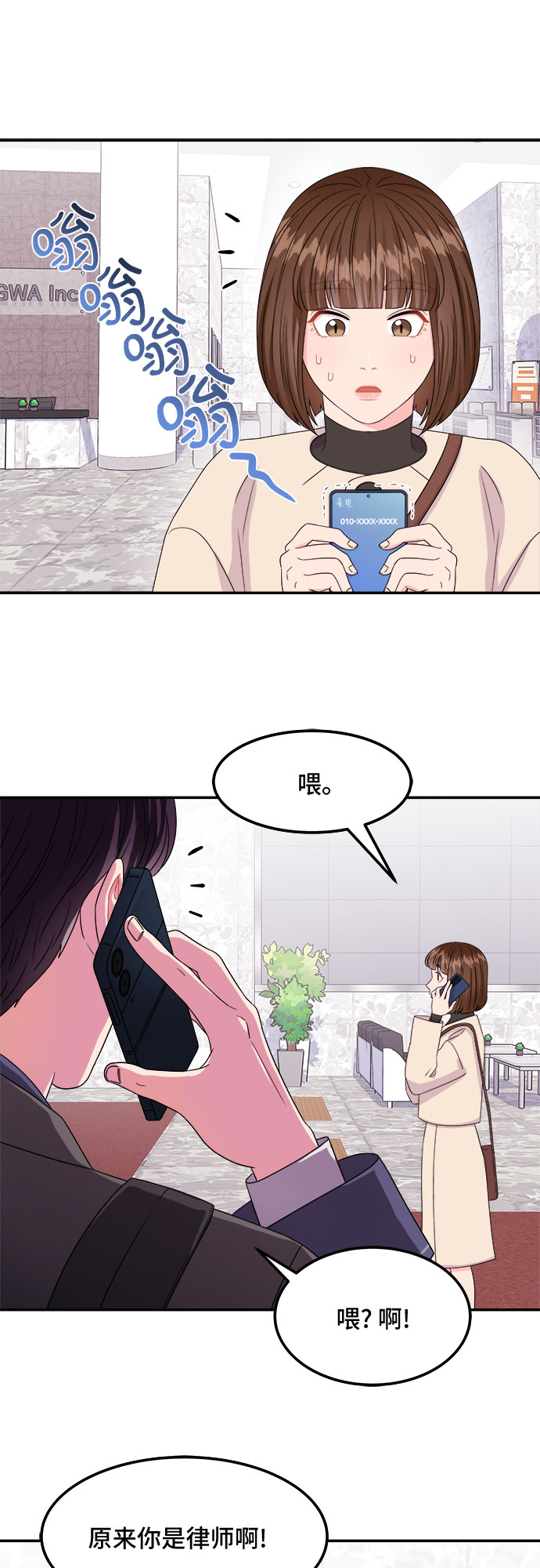 [第3话] 非常律师禹英禑（3）19