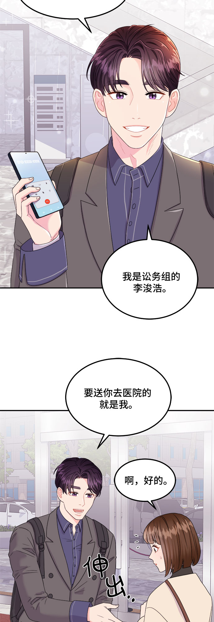 [第3话] 非常律师禹英禑（3）20