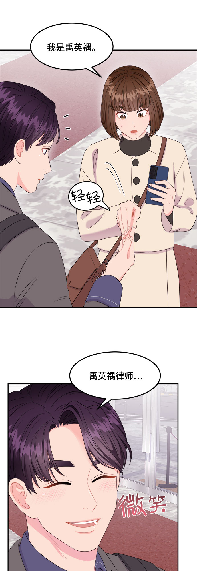 [第3话] 非常律师禹英禑（3）22