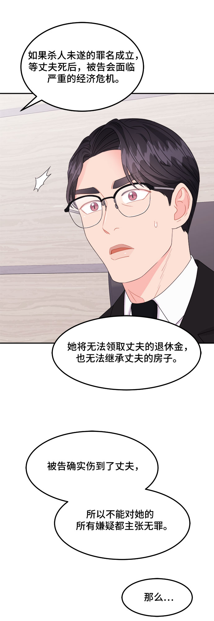 [第3话] 非常律师禹英禑（3）8