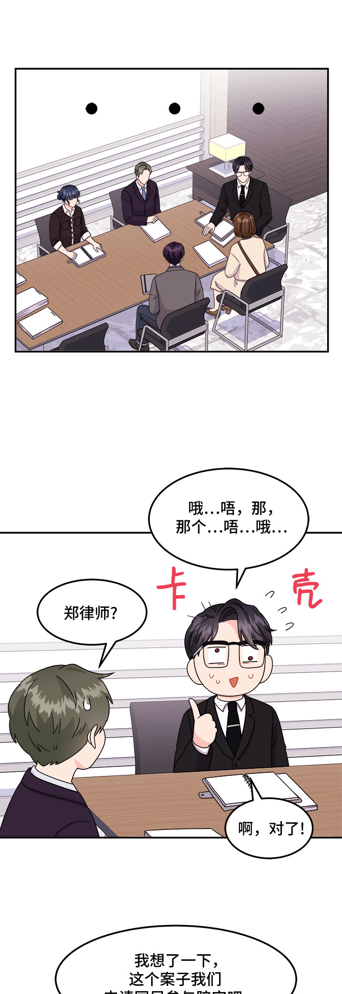 [第4话] 非常律师禹英禑（4）20