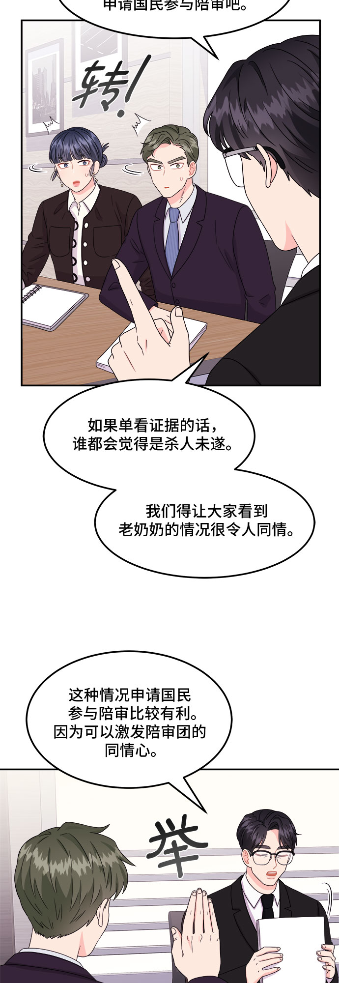 [第4话] 非常律师禹英禑（4）21