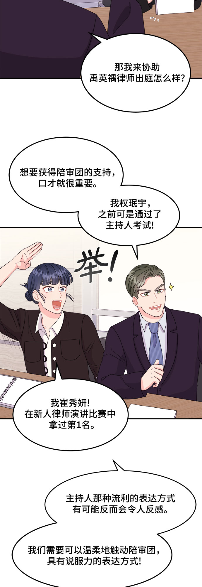 [第4话] 非常律师禹英禑（4）22