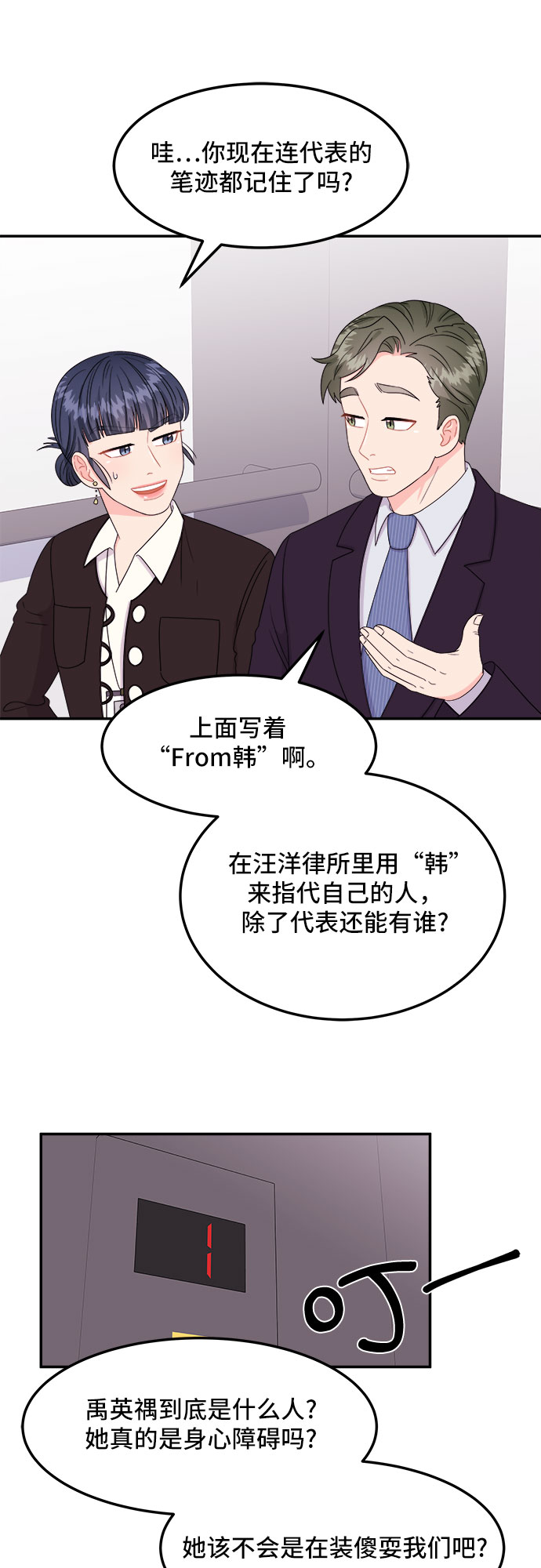 [第4话] 非常律师禹英禑（4）29