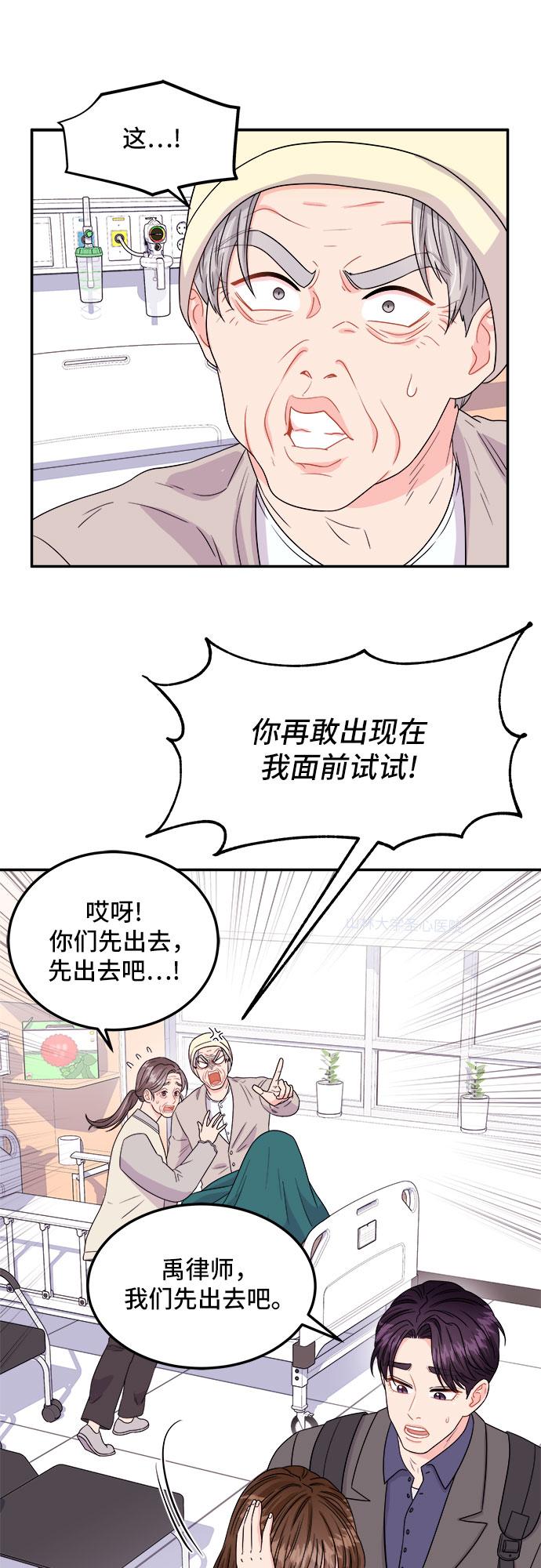 [第4话] 非常律师禹英禑（4）4