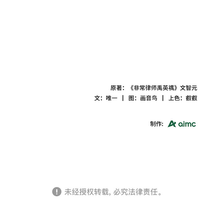 [第4话] 非常律师禹英禑（4）46