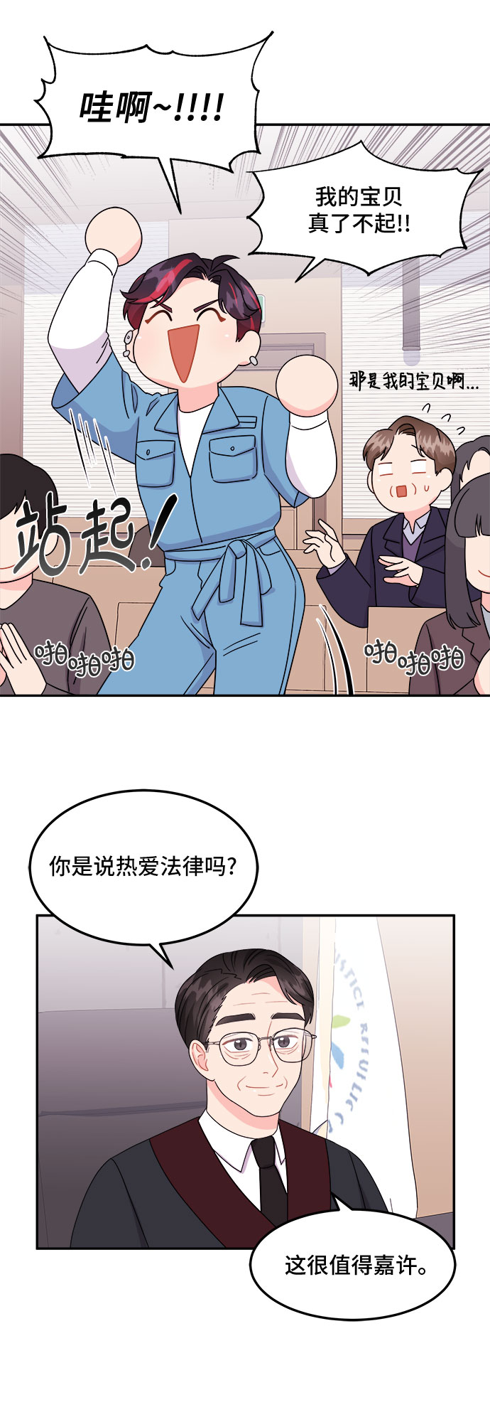 [第5话] 非常律师禹英禑（5）23