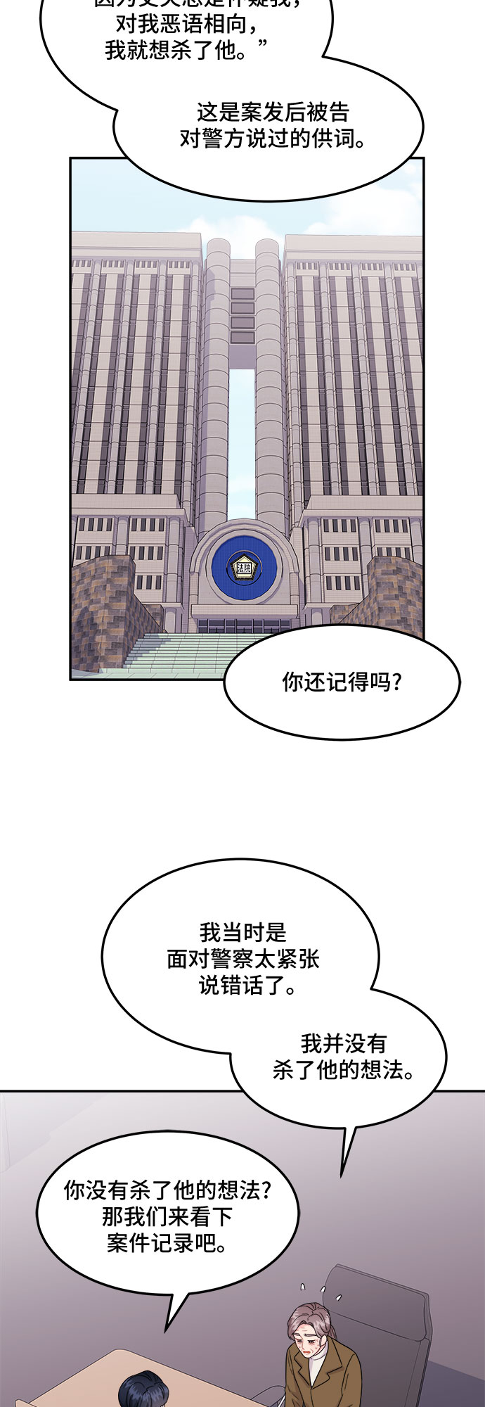 [第5话] 非常律师禹英禑（5）25