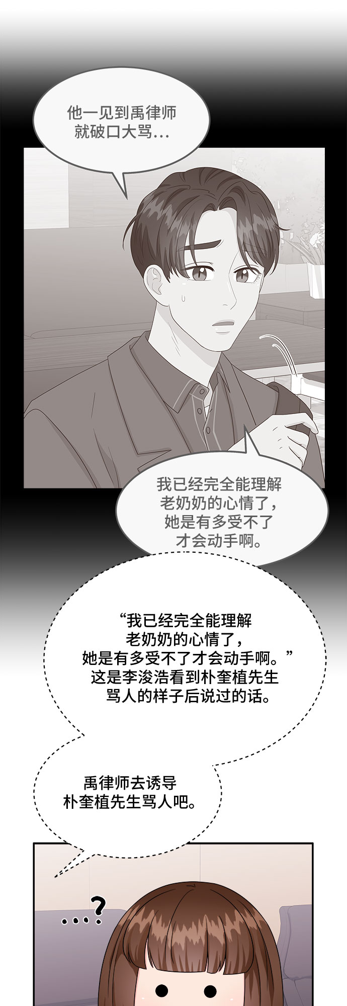 [第5话] 非常律师禹英禑（5）36
