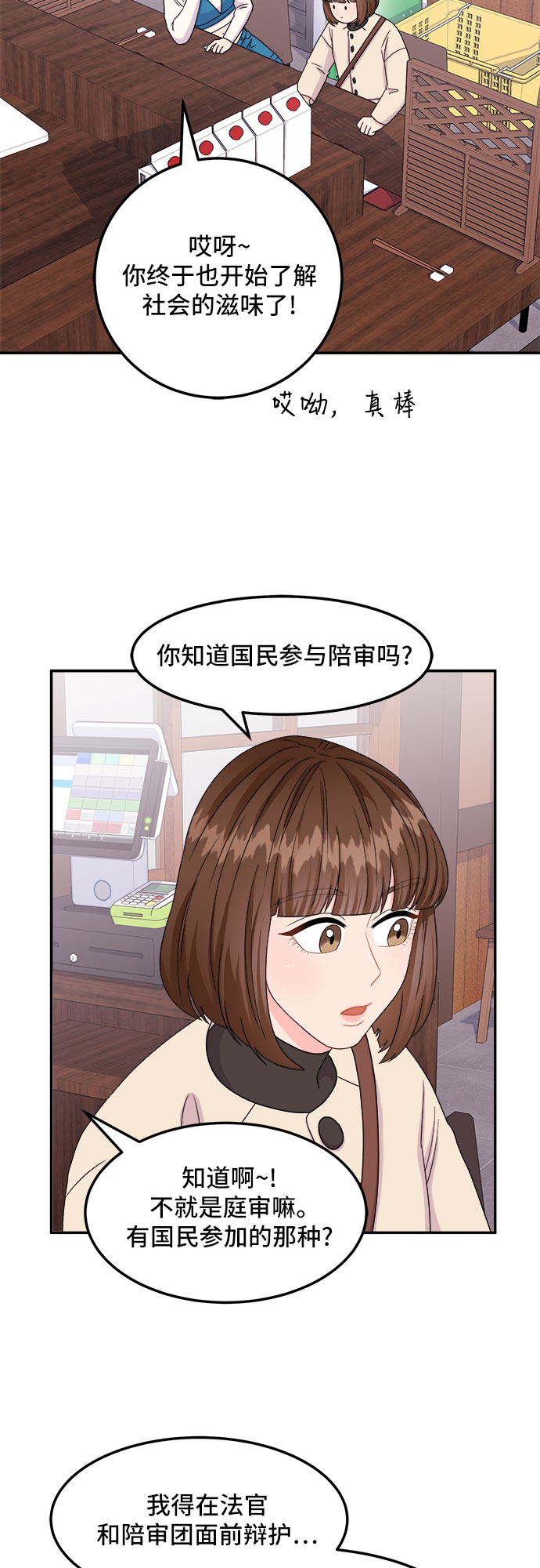 [第5话] 非常律师禹英禑（5）5