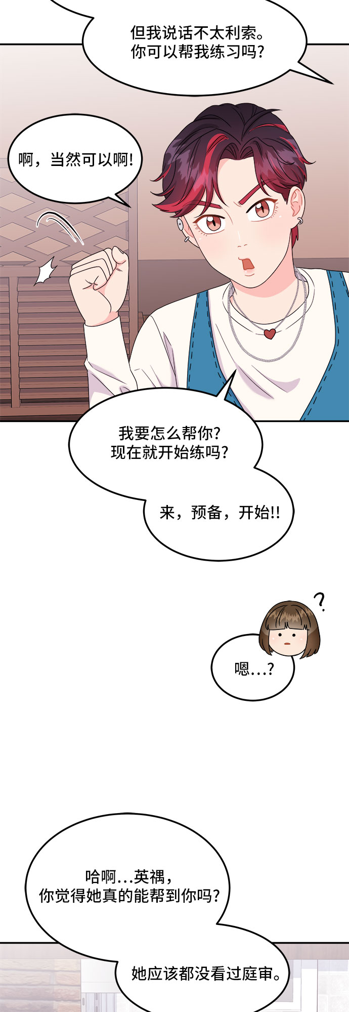 [第5话] 非常律师禹英禑（5）6
