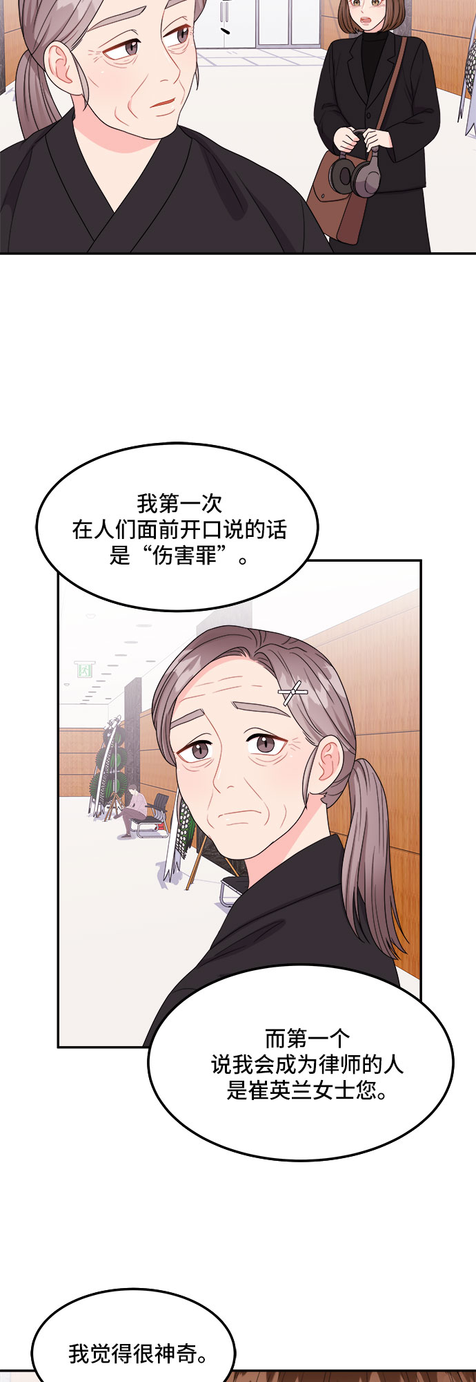 [第6话] 非常律师禹英禑（6）2