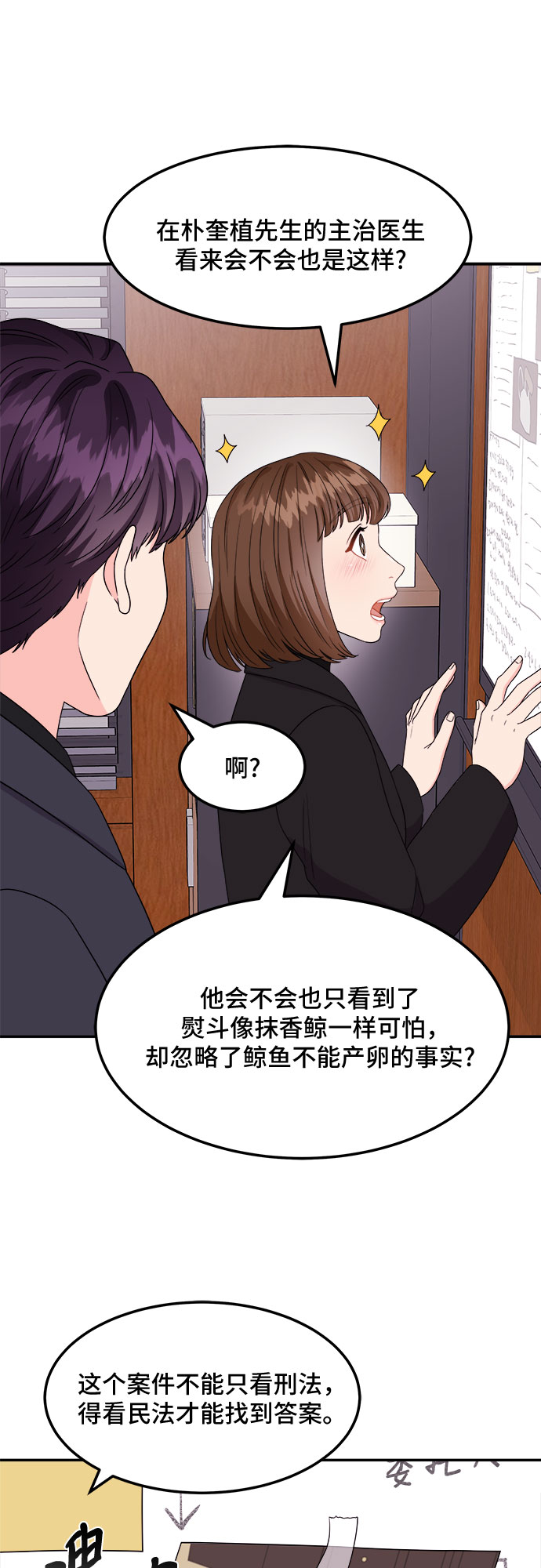 [第6话] 非常律师禹英禑（6）24